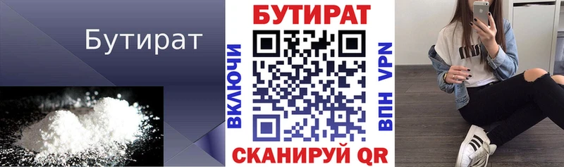 Бутират жидкий экстази  даркнет формула  Морозовск  купить закладку 