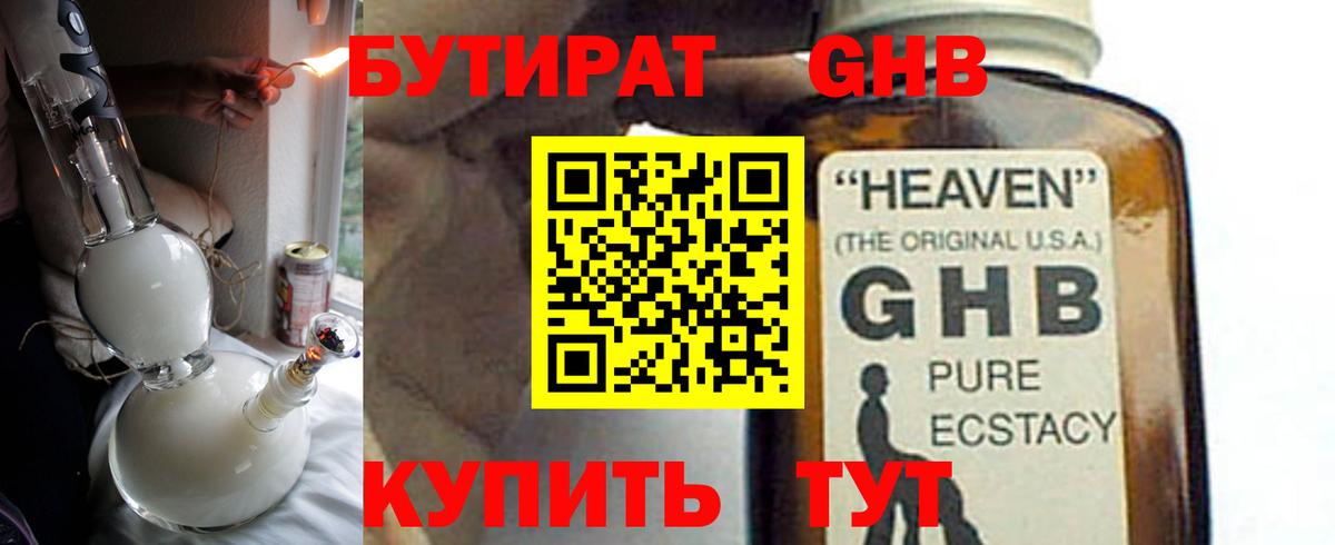 Морозовск  БУТИРАТ оксибутират  Вход с VPN 