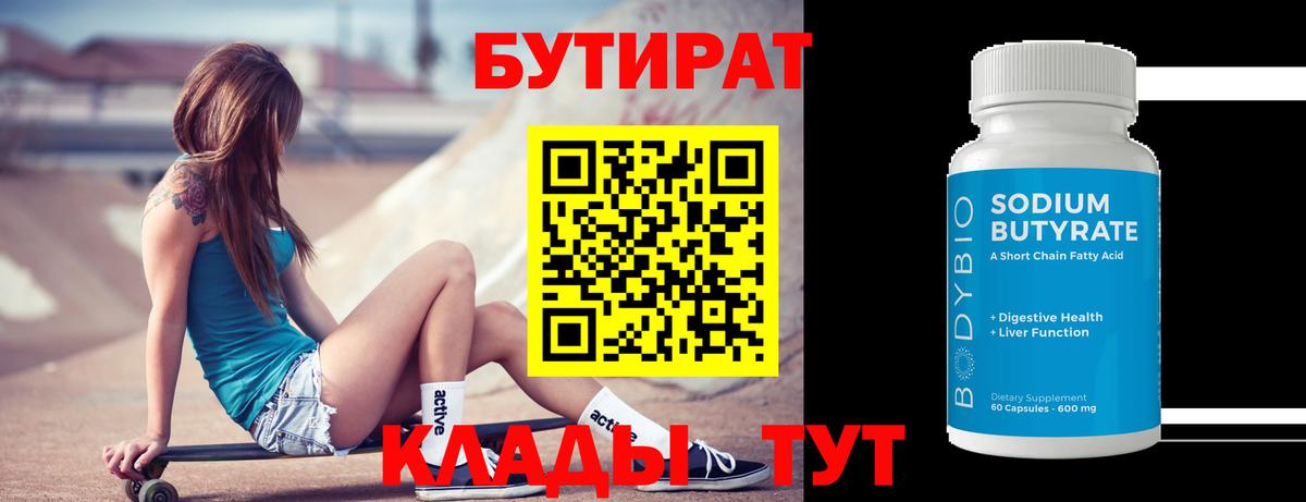 БУТИРАТ бутандиол Морозовск