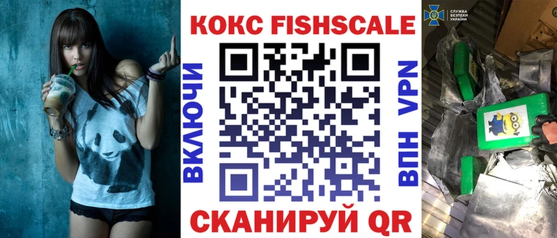 Кокаин FishScale  наркошоп  Морозовск 