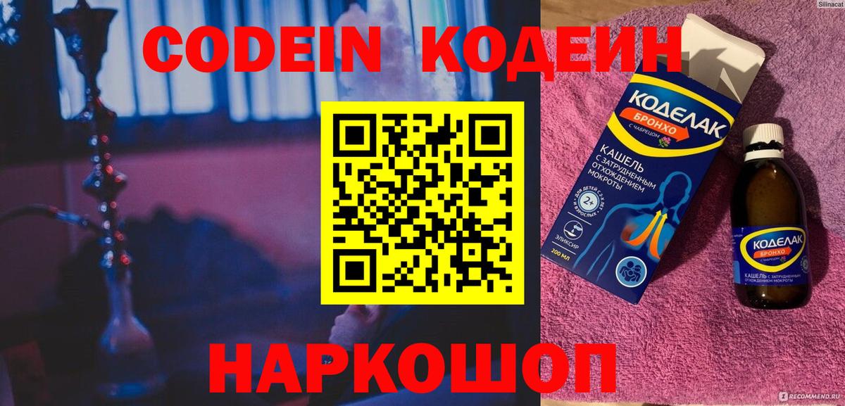 Кодеиновый сироп Lean Purple Drank Морозовск