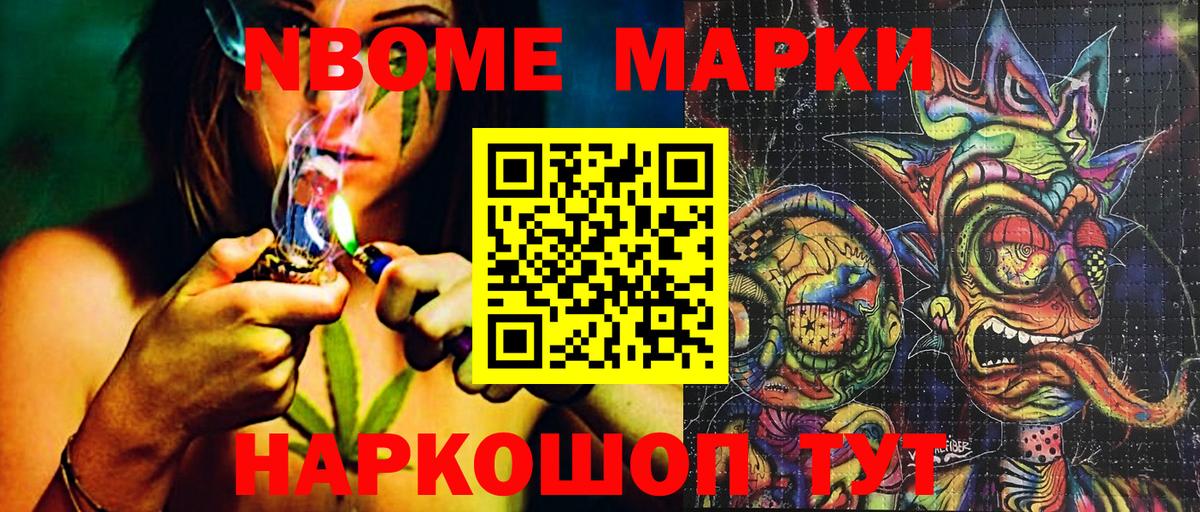 Марки N-bome 1,5мг  Вход с VPN  Марки N-bome 1,5мг  Морозовск 